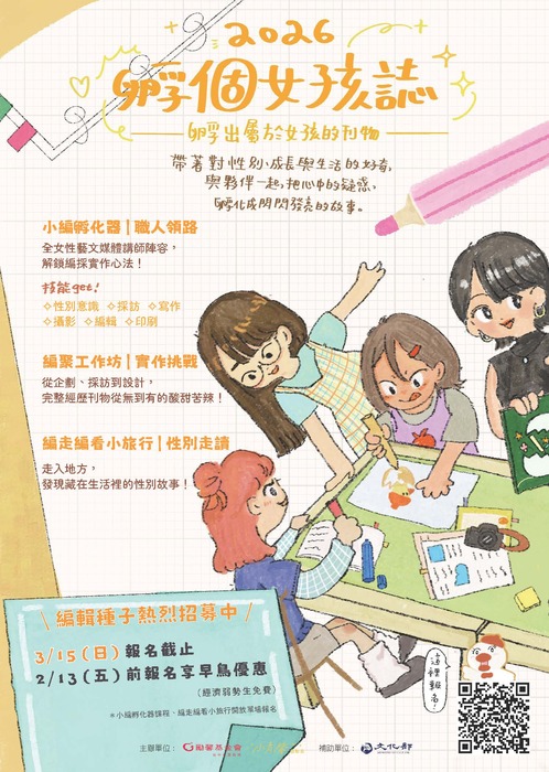 【轉知】勵馨社福基金會辦理「孵個女孩誌刊物編輯課程」圖片