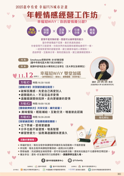【轉知】台中市家教中心：年輕情感經營工作坊圖片