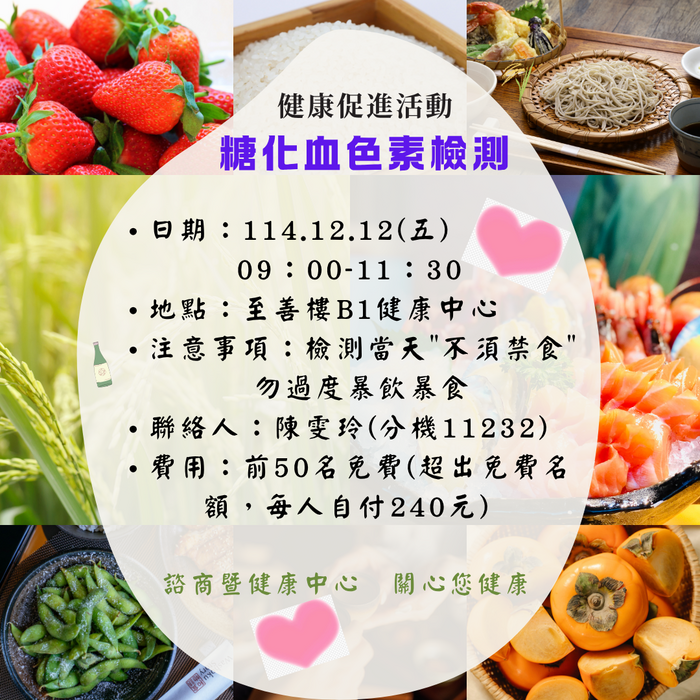 血糖管理A+，健康生活100分！ 114-1「糖化血色素檢測活動」圖片