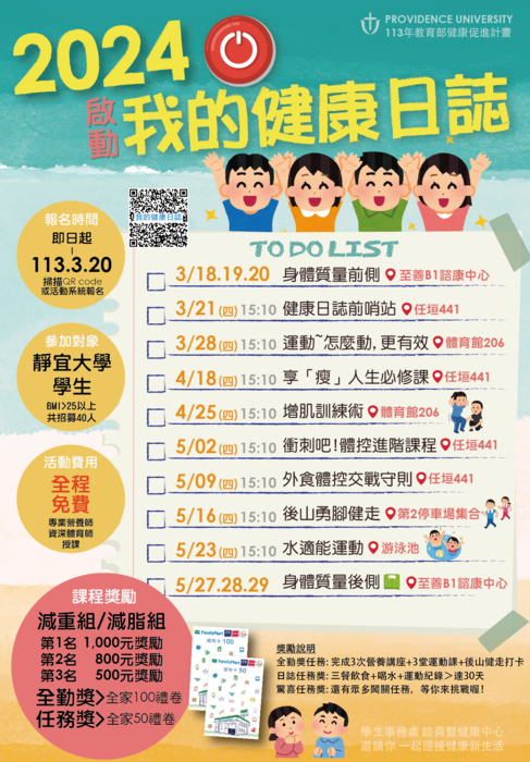 2024~啟動「我的健康日誌」圖片