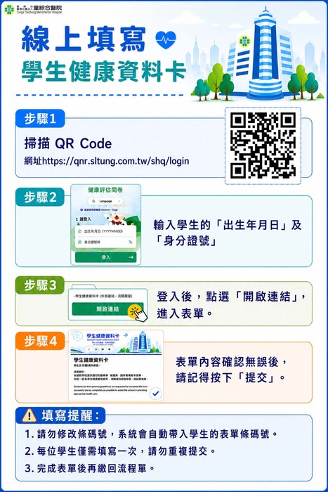 115-1學生健康資料卡線上填寫QR CODE圖片