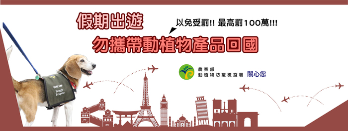 農業部動植物防疫檢疫署圖片