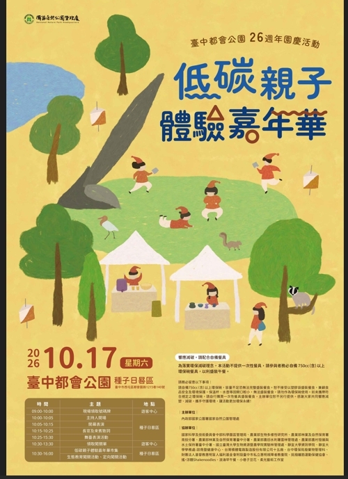 115臺中都會公園園慶活動流程圖片