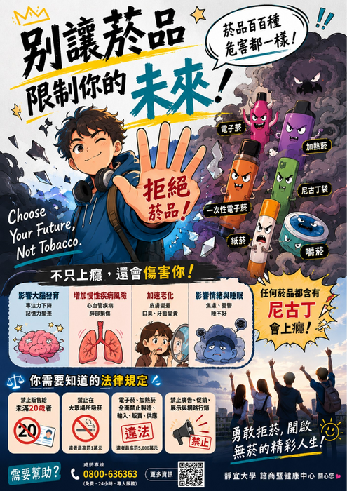 【新菸多壞報你哉】新興菸品小知識圖片