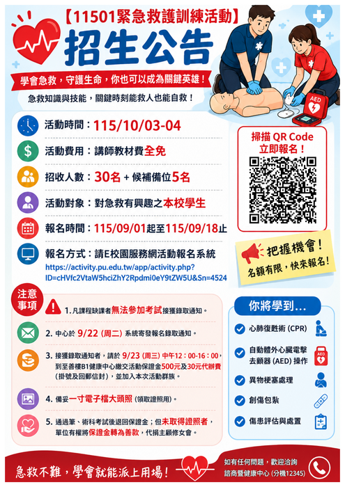 11501緊急救護訓練活動圖片