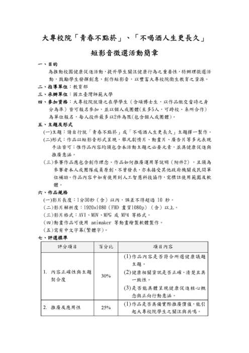 115『青春不點菸』、『不喝酒人生更長久』宣導短影音徵選活動簡章圖片