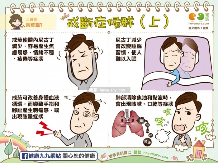 【衛教宣導】戒斷症候群圖片