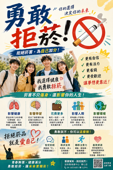 勇敢拒菸圖片