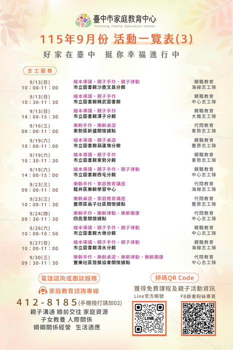 【轉知】臺中市家庭教育中心「115年9月份活動一覽表」圖片