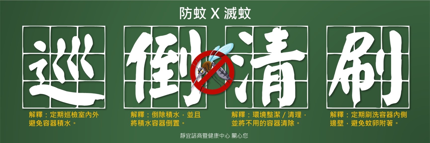 巡倒清刷